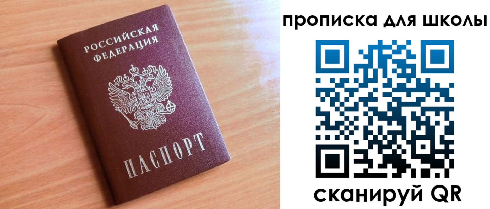 прописка 2025 в Пушкино