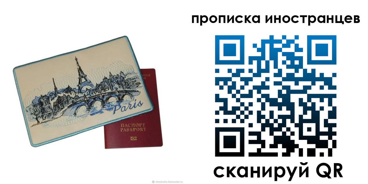 прописка в Пушкино
