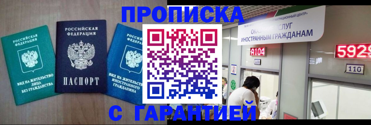 временная регистрация надежно в Пушкино