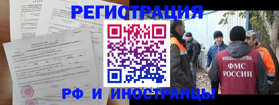 временная регистрация поиск в Пушкино