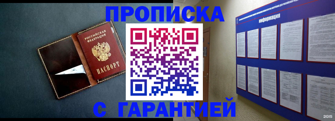 прописка штамп в Пушкино
