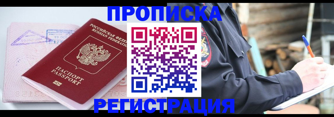 прописка иностранных граждан в Пушкино