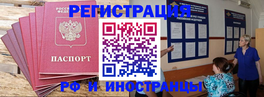 прописка штамп в Пушкино