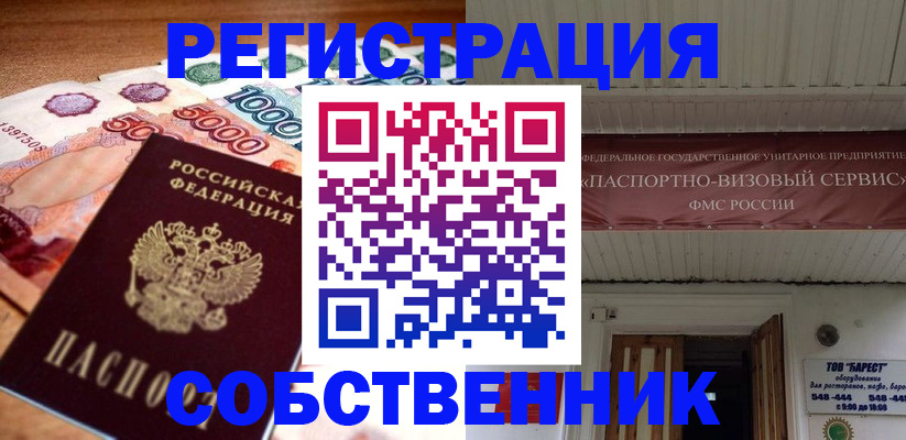 временная регистрация адрес в Пушкино