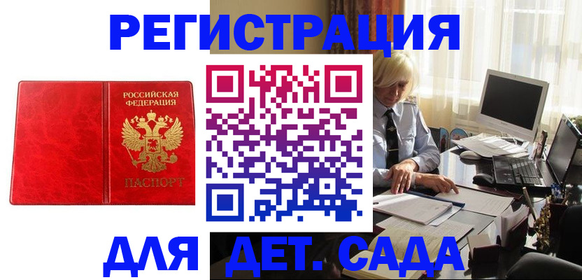 временная регистрация купить в Пушкино