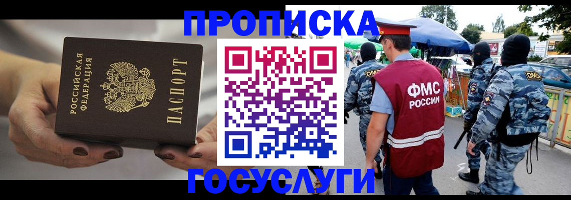 временная регистрация недорого в Пушкино