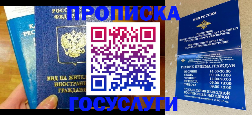 временная регистрация в квартире в Пушкино