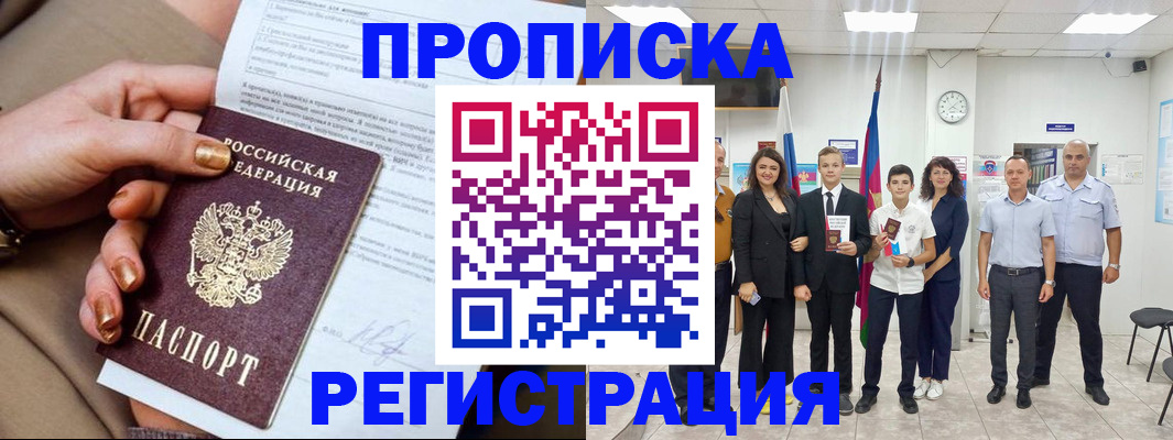 прописка поиск в Пушкино