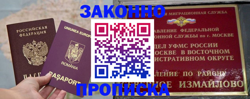 прописка для работы в Пушкино